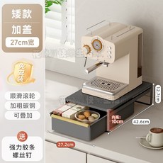 咖啡機置物架 擺放台 桌面杯子水杯收納 飲水機底座 抽屜抽拉式分層架 收納架 日式咖啡機架, 1個, 槍灰色【矮款】♥ 咖啡機置物架27cm寬