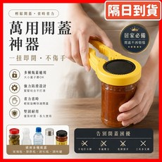 萬用開蓋神器 一扭即開不傷手, 1個, 8字開罐器-隨機色