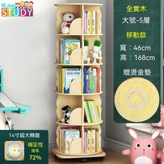 BB study 兒童實木6層旋轉書架 移動款, 實木5層-移動木蠟油
