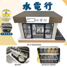 紙紮水電材料行 祭祀祭祖用品, 1個