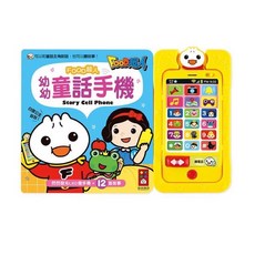 御書坊 【風車】幼幼音樂手機&幼幼童話手機-FOOD超人, 童話