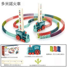YZMY 多米諾骨牌小火車 自動投牌電動玩具, 莫蘭迪藍 60片骨牌 彩盒包裝, 1個