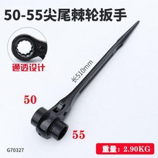 尖尾棘輪扳手 自動雙向齒輪 萬用工具, 1個, 牛享/工業級尖尾棘輪50-55梅花