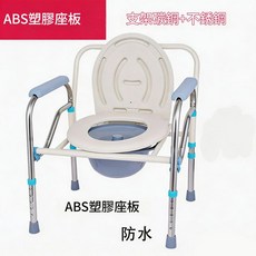 老人坐便椅 移動馬桶椅 ABS塑膠座板 防水, 加厚ABS座板款, 1個