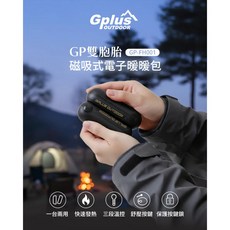 Gplus GP雙胞胎磁吸式電子暖暖包 GP-FH001 暖手必備, 粉色