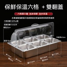 不鏽鋼展示保鮮盒,六格加冰防塵翻蓋,餐飲調料醬料收納盆, 1個, 深10cm+6.5cm六格收藏送餐夾