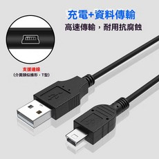 通用PS3/PSP MOVE充電線 數據傳輸線 T型口充電線, 1個