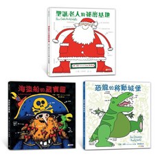 艾倫.史諾的創意思考繪本 (全套3冊)
