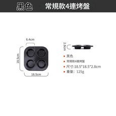 常規款 4連烤盤, 1個