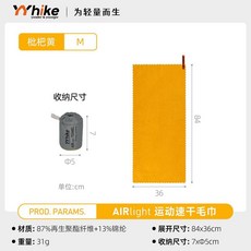 YYhike AIRLight 運動速乾毛巾 L號 石墨灰, 1個, 【枇杷黃-M】(速幹防臭)超輕空氣毛巾