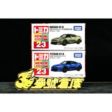 參號倉庫 TAKARA TOMY 多美小汽車 TM023 日產 GT-R GTR 23 初回特別版 Nissan #023 合售, 1個, #023 合售 日產 GTR 初回+藍色