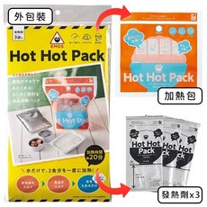 EMGS Hot Hot Pack 食品加熱包, 1個, 日本免火防災加熱包【三入套組】