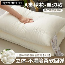 MRSLEEP 蝶戀蠶絲枕 A類繡花 護頸助眠, 1個, 單邊白蝶戀蠶絲枕,48x74cm低枕單衹裝