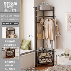 居家生活Easy buy 轉角衣帽架 多功能玄關掛衣架, 黑色籃網款, 黑色