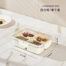 食品級多格調料盒 - 微波爐適用 家用佐料收納 (八角/桂皮/花椒/大料/乾辣椒), 1個, 四分格收納盒【可進微波爐】