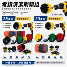 清潔地板神器 汽車清潔除垢, 1個, 【20件組】清潔刷頭(不含電鑽), Multi-color