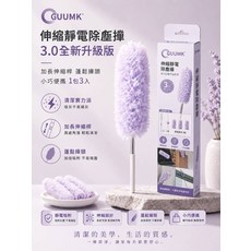 GUUMK 伸縮靜電除塵撢 3.0 全新升級版, 紫色, 1個