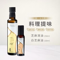 人良油坊 OÍLICIOUS 料理提味組 (芝麻清油 白芝麻油) 第一道初榨 冷壓油品 烹飪調味必備, 1個, 料理提味組(芝麻清油+白芝麻油)
