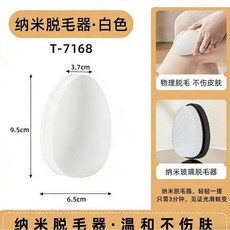 脫毛清潔器男女士溫和不傷膚水洗家用脫毛儀工具無痛脫毛迷你便攜 副廠商品, 白色 1個裝