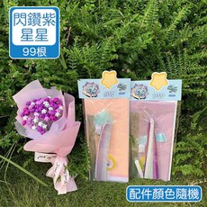 千紙鶴折紙花束手作DIY材料包手工藝祝福花束母親節禮物情人節捧花, 閃鑽紫星星