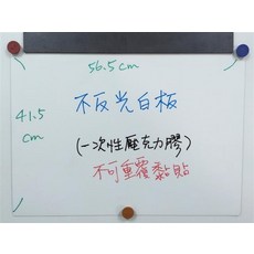 【不反光大白板專用貼】- 環保教具 無光反射 耐刮耐污 即貼即用 可貼於任何平整表面 喬軒文教