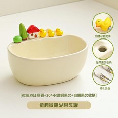 童趣微觀景觀陶瓷果叉盤 附304不鏽鋼鴨子果叉, 浴缸果盤304鴨子果叉*6, 1套