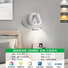 免佈線充電壁燈磁吸射燈小夜燈免打孔臥室床頭閱讀燈洗牆壁燈, 頂配續航【白色壁燈4000毫安】三色光