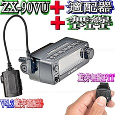 HORA ZX-90VU V4.2 藍芽適配器 無線 PTT, 1個