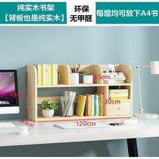 超值 簡易實木桌上小書架學生兒童收納架松木多層飄窗儲物櫃桌面置物架 副廠商品