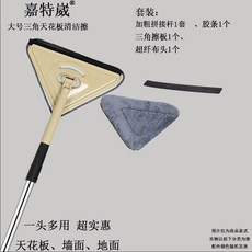 嘉特崴 三角拖把 天花板清潔刷 伸縮 多功能清潔 牆壁除塵 1.3米套裝, 1個, 三角擦 超縴佈1+膠條1,2.3米套裝 22加粗拚接桿
