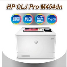 HP Color LaserJet Pro M454dn 雙面列印彩色雷射印表機