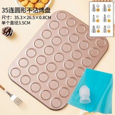 曲奇餅乾烤盤 巧克力脆片模具 不沾烤盤 家用烤箱烘焙 可可餅乾模具 芝麻薄脆烤盤 耐熱烤盤+35連烤盤(6個裱花嘴+硅膠裱花袋-限時讓利☆✓+默認尺寸, 1個