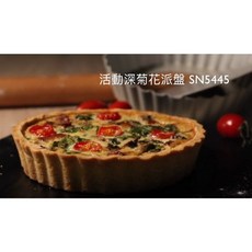 三能 SN5445 活動深菊花派盤, 1個