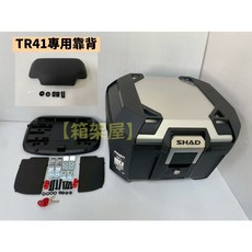 SHAD TR41 鋁合金蓋 結構厚實 41公升, 1個, TR41AM後箱(鋁飾蓋),加購靠背