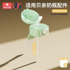 woibaby 貝親奶瓶配件 翻蓋杯蓋 直飲吸管蓋 水杯蓋, 1個, 12月+ 綠色 吸管彈力盃蓋+手提繩