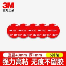 3M 強力無痕雙面膠 高粘度不傷牆 汽車專用不留膠, 1個, 透明5片 直徑40mm 厚1mm
