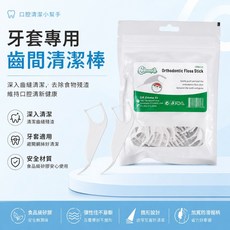 CLEANPIK 牙套專用 矯正牙線棒 50支入 齒間清潔棒, 1個