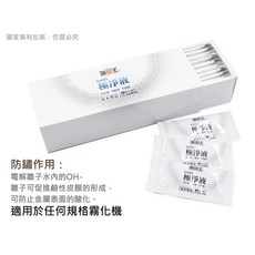 【阿母斯壯】補充盒 霧化機 純水 清潔 去汙 噴霧 除臭, 1個