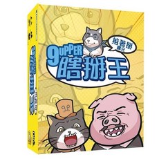 9upper 繁體中文版 桌遊