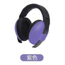 嬰兒隔音耳罩 兒童防噪音 寶寶睡覺降噪耳機, 紫色 3嵗以內可用, 紫色