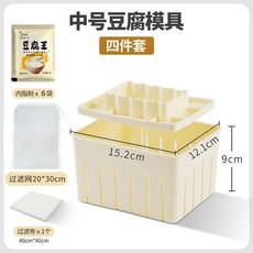 具家用做老豆腐嫩豆腐模具框盒子自製豆腐模具廚房用具, 1個, 豆腐模具中號,豆腐模具4件套 超值全套