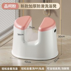 日式加厚防滑U型洗澡椅,適用於孕婦及老年人,浴室沐浴坐凳, 加厚防滑凹型洗浴凳:品柯粉, 1個