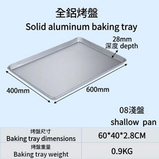 商用全鋁長方形烤盤 60x40cm 食品級蛋糕麵包烘焙模具, 1個