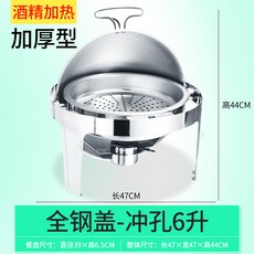 加厚不銹鋼圓形可視蓋自助餐爐 6升, 全鋼蓋單格沖孔6升 酒精加熱