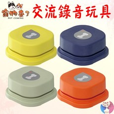 寵物來了 寵物交流錄音玩具, 1個, 寵物來了 寵物交流錄音玩具-芥末黃, 芥末黃