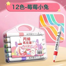 丙烯馬克筆兒童水彩筆筆芯小學生美術畫畫專用不透色可疊色幼兒園, 1個, 【12色】貴族盒裝/草莓兔/免按壓:如圖