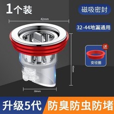 升級5代 地漏芯 防臭防蟲防堵磁吸密封 32-44通用, 1個, 單個裝防堵快排水,99%通用一插即用防蟲防臭