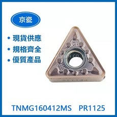 KYOCERA 京瓷 TNMG160412MS PR1125 車刀片, 1個