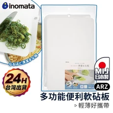 Inomata 多功能軟砧板, 1個, 白色
