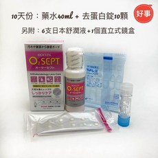 BIOCLEN O2Sept 角膜塑型鏡片清潔保存液 10天份藥水40ml+去蛋白錠10顆 另附6支日本舒潤液+1個直立式鏡盒, 1個, 1包